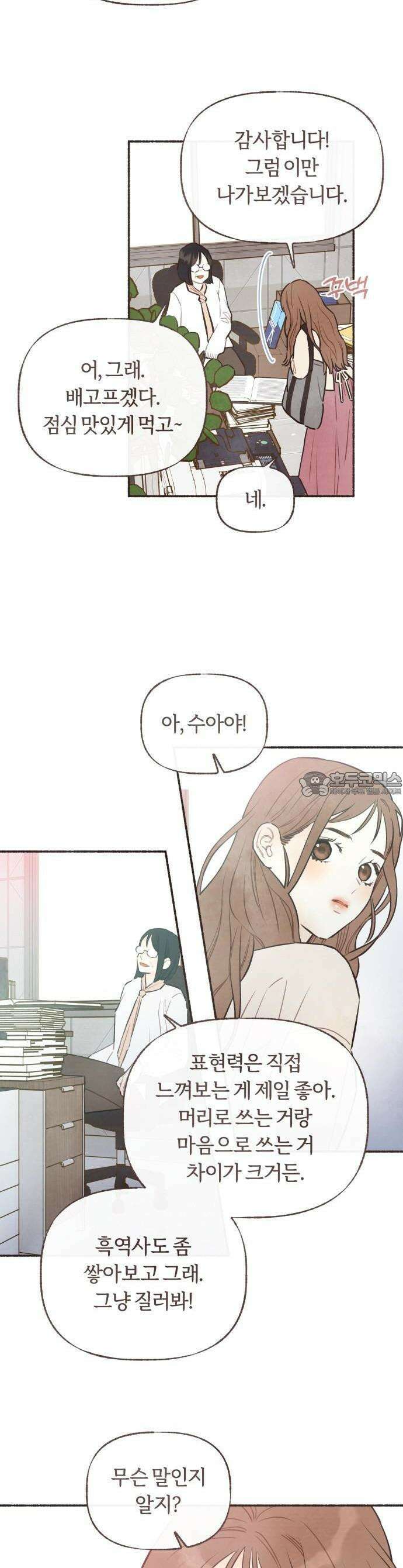 감정전이 [프롤로그] 5