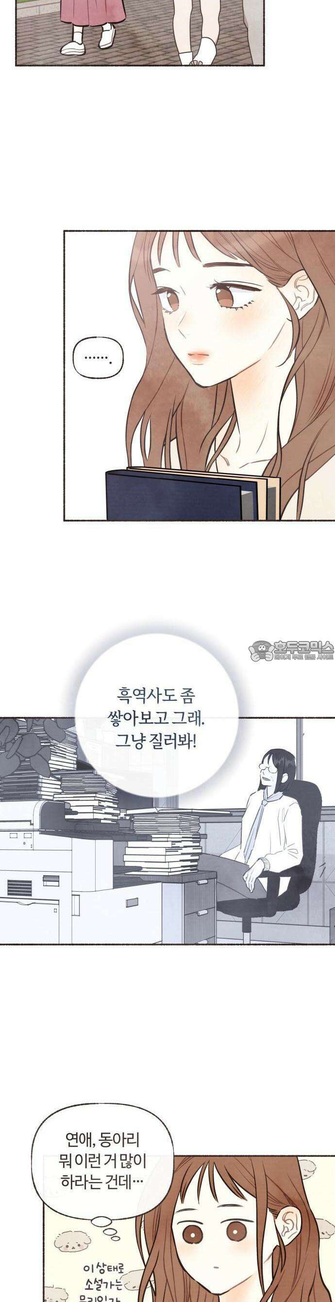감정전이 [프롤로그] 8