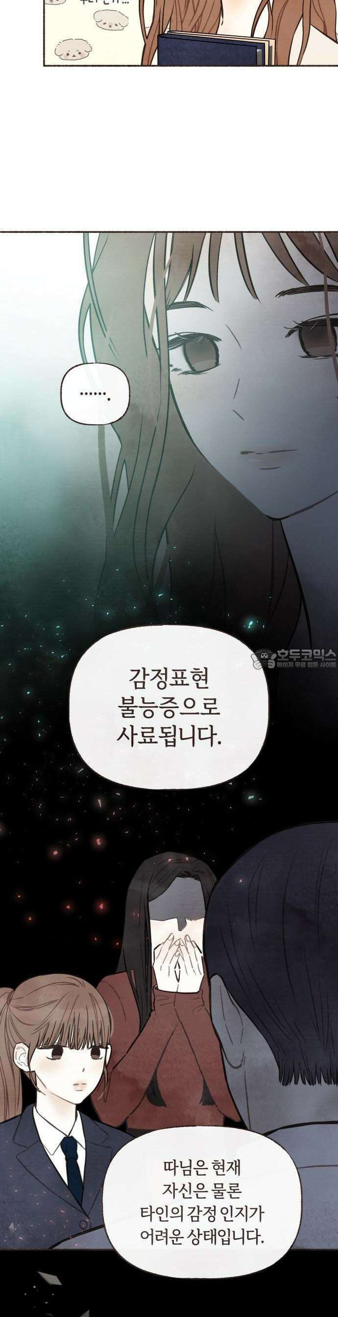 감정전이 [프롤로그] 9
