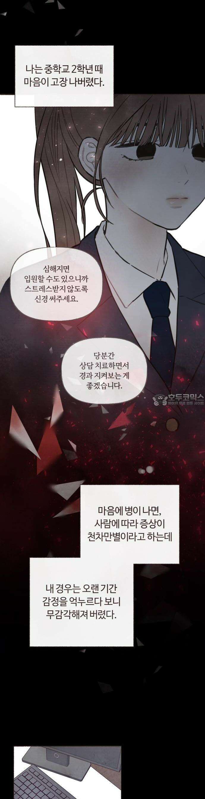 감정전이 [프롤로그] 10