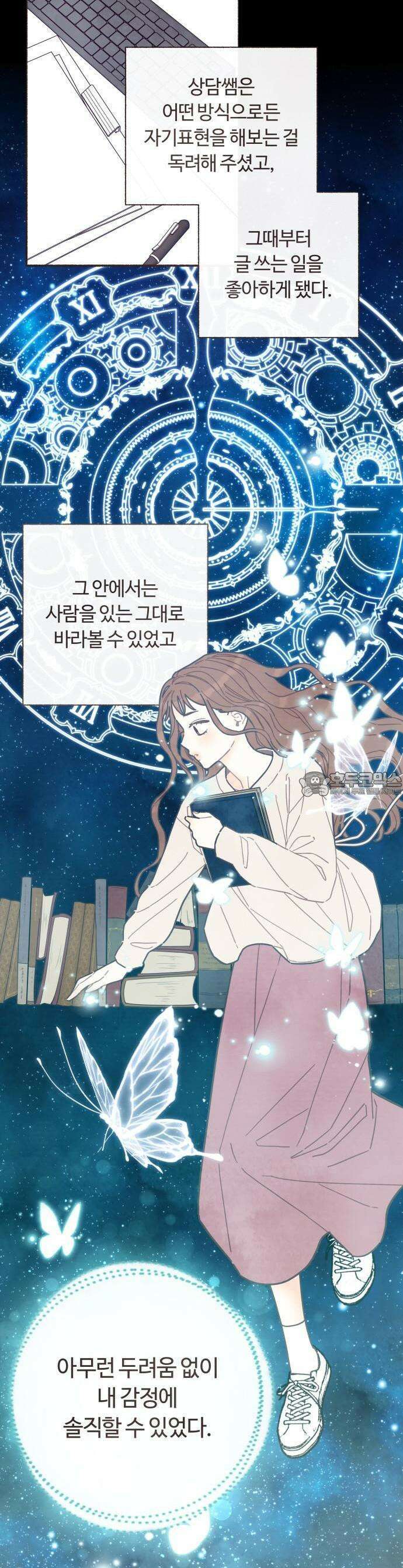 감정전이 [프롤로그] 11