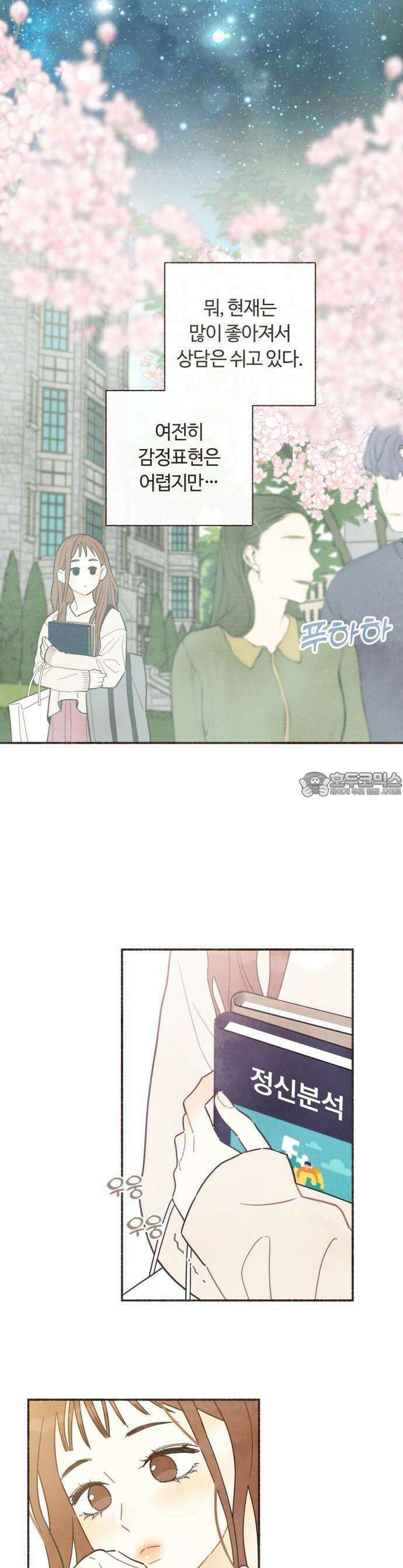 감정전이 [프롤로그] 12