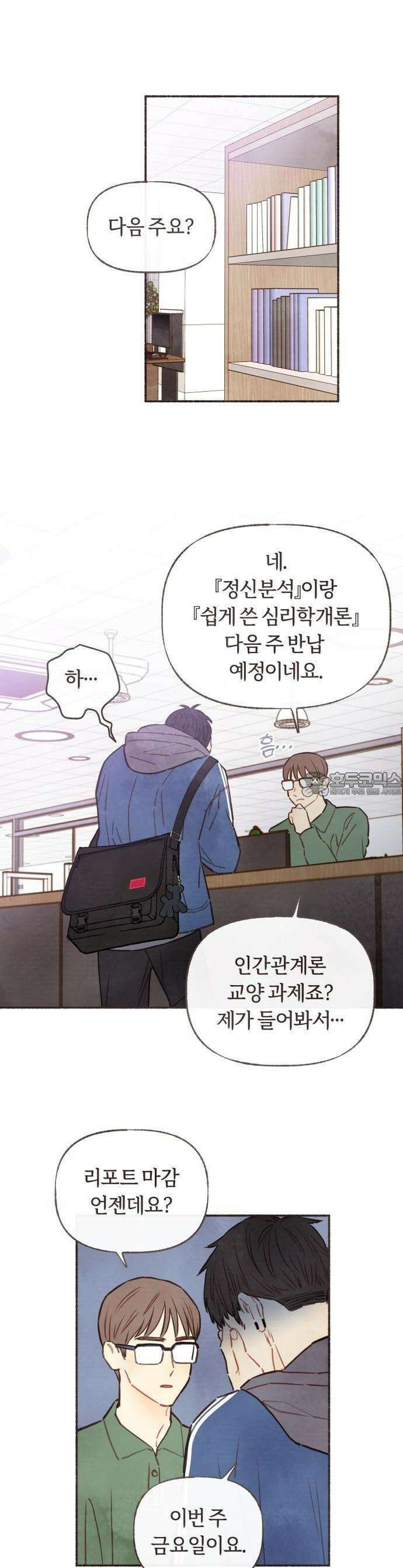 감정전이 [프롤로그] 15