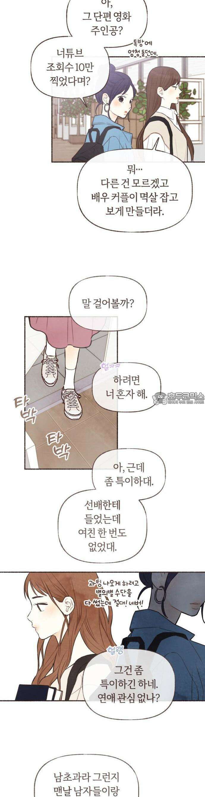 감정전이 [프롤로그] 17