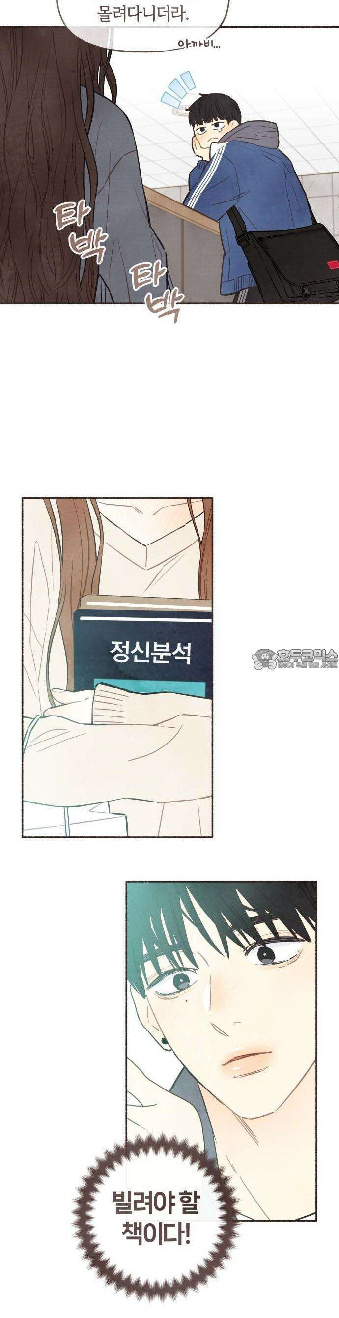 감정전이 [프롤로그] 18