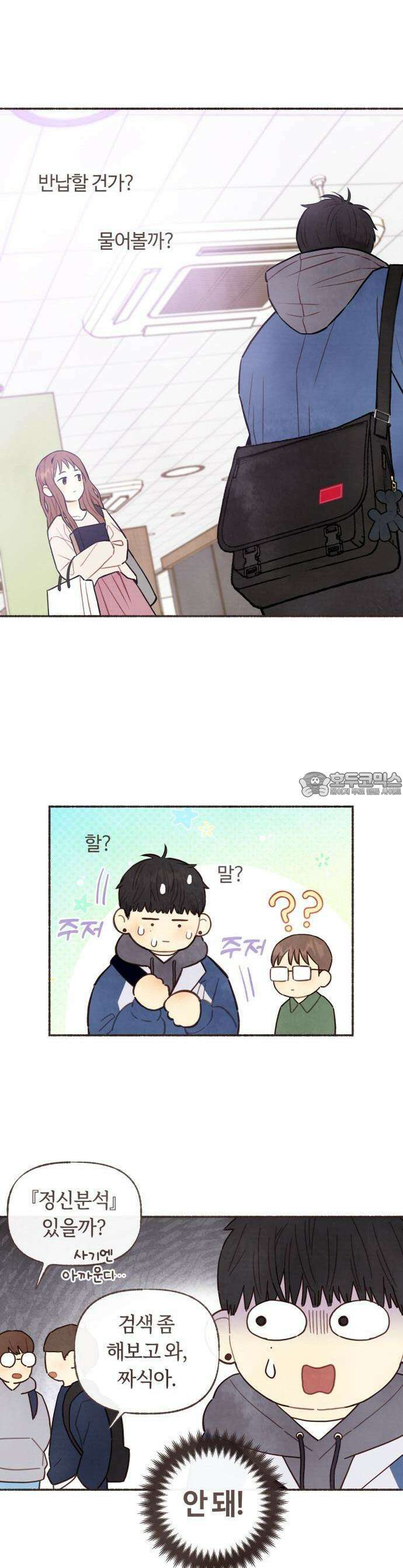 감정전이 [프롤로그] 19