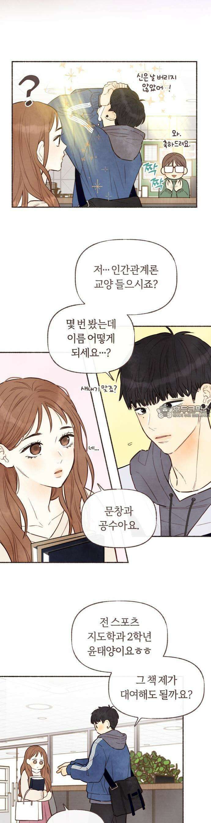 감정전이 [프롤로그] 21