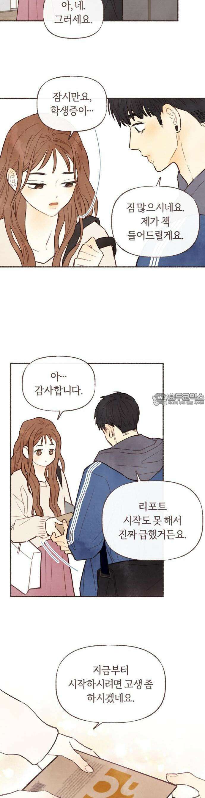 감정전이 [프롤로그] 22