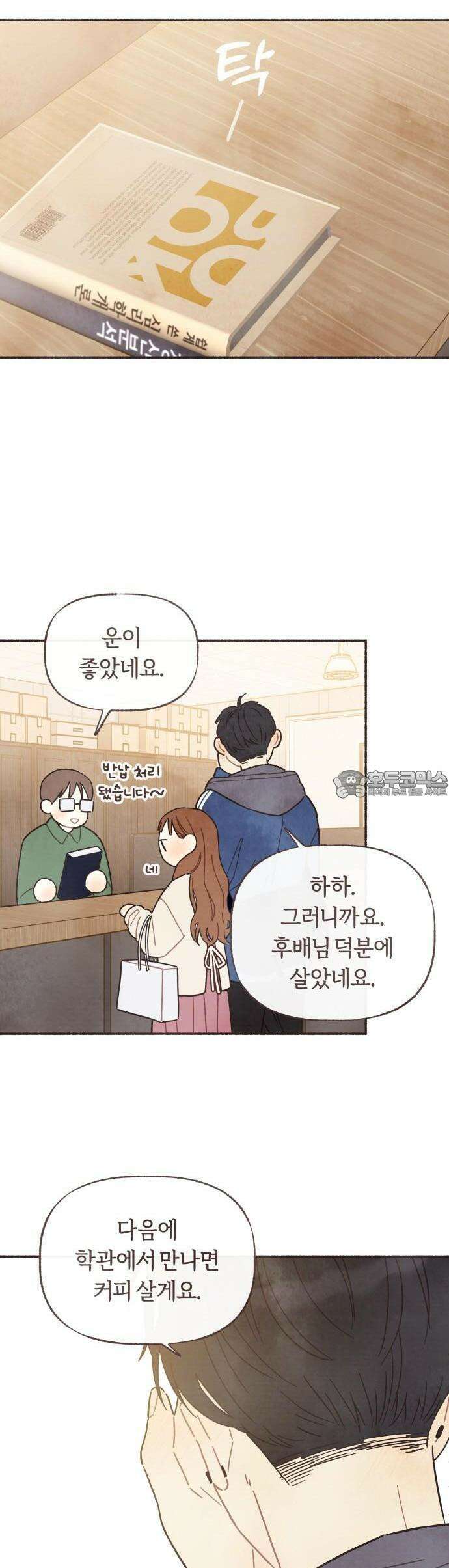 감정전이 [프롤로그] 28