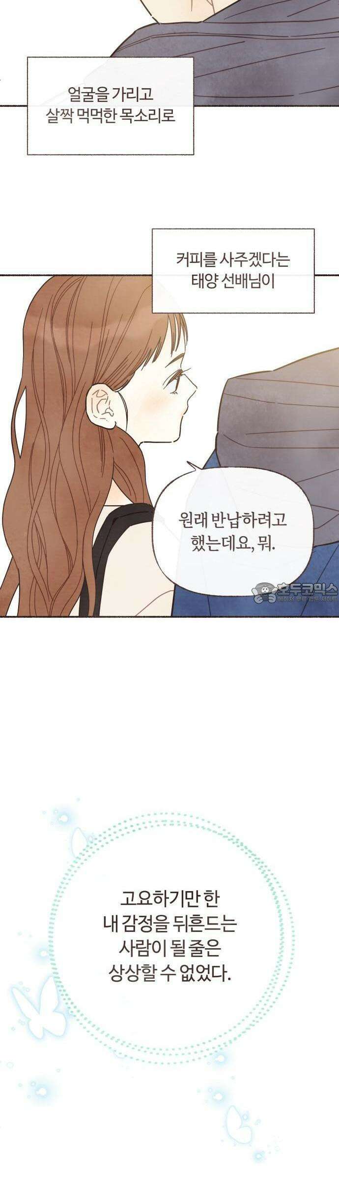 감정전이 [프롤로그] 29