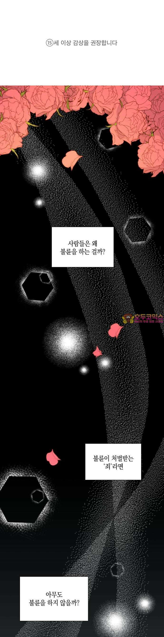 남편의 가정이 무너질 때까지 1화 1