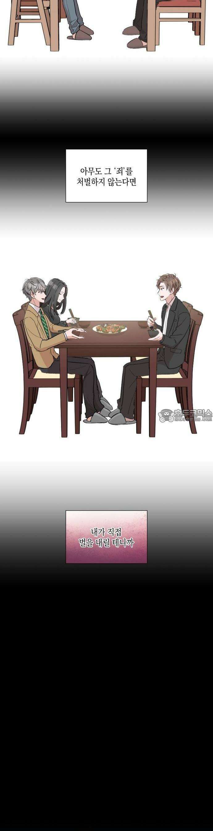 남편의 가정이 무너질 때까지 1화 4