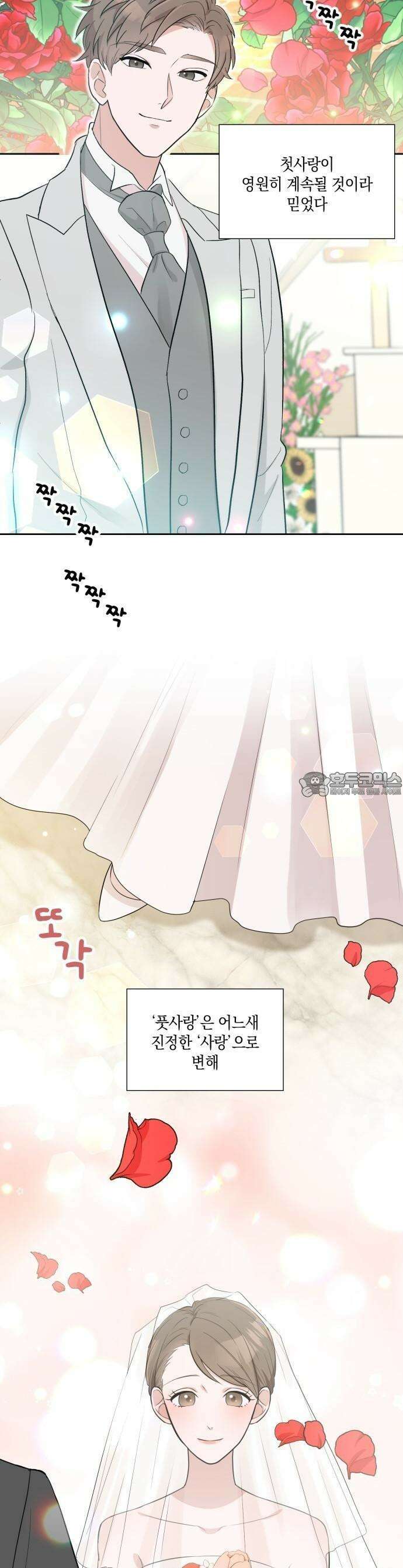 남편의 가정이 무너질 때까지 1화 6