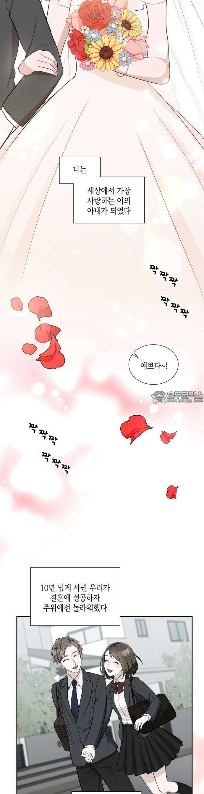 남편의 가정이 무너질 때까지 1화 7