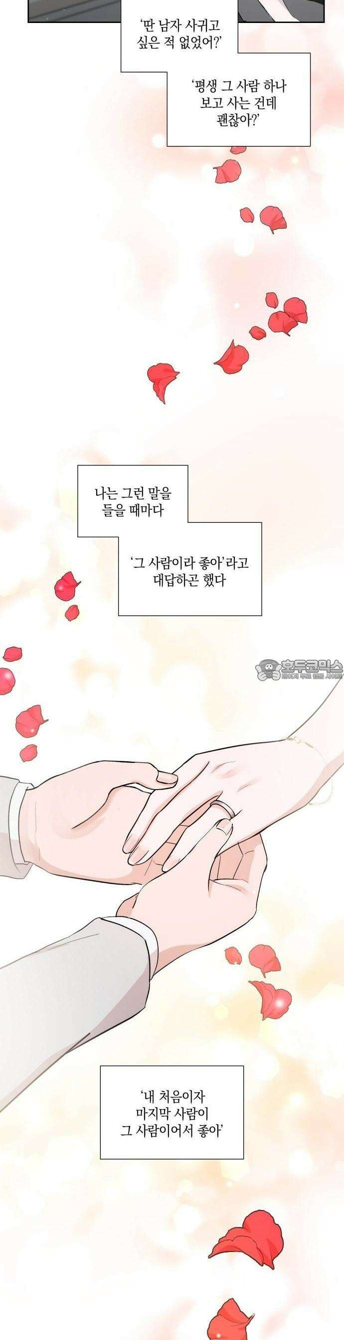 남편의 가정이 무너질 때까지 1화 8
