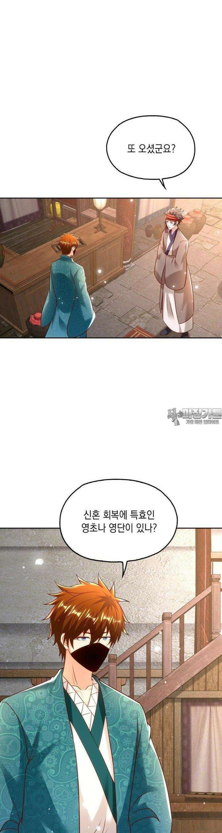 Retry: 다시 한번 최강 신선으로 724화 2