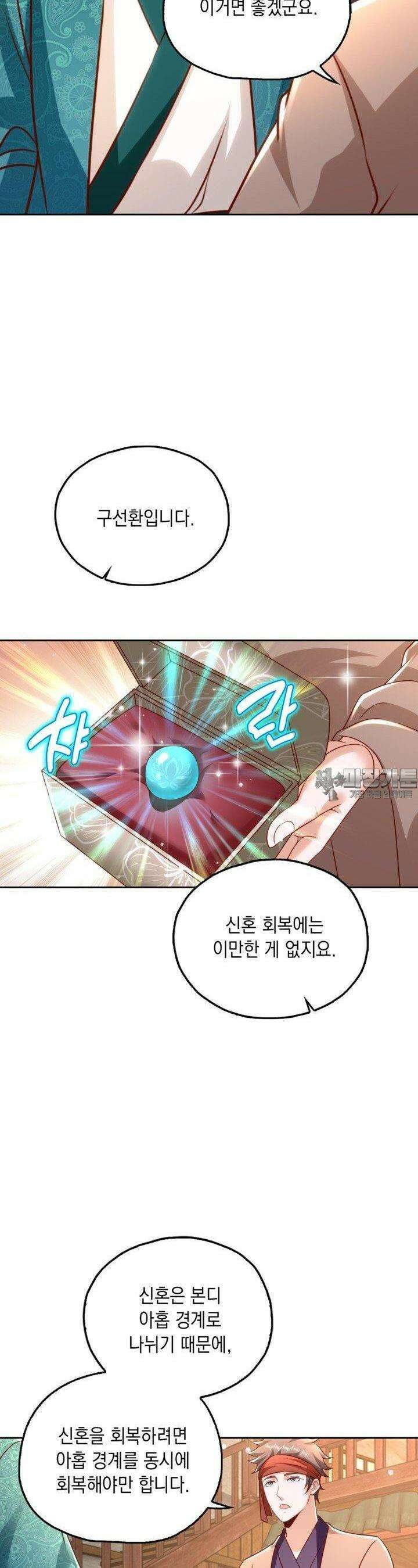 Retry: 다시 한번 최강 신선으로 724화 5