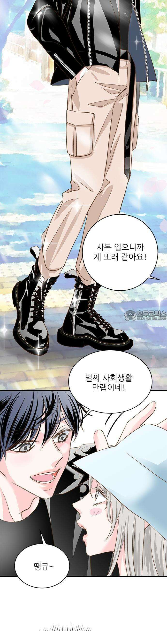 [BL]네가 먼저 좋아했잖아! 03． 진작 말하지 그랬어 3
