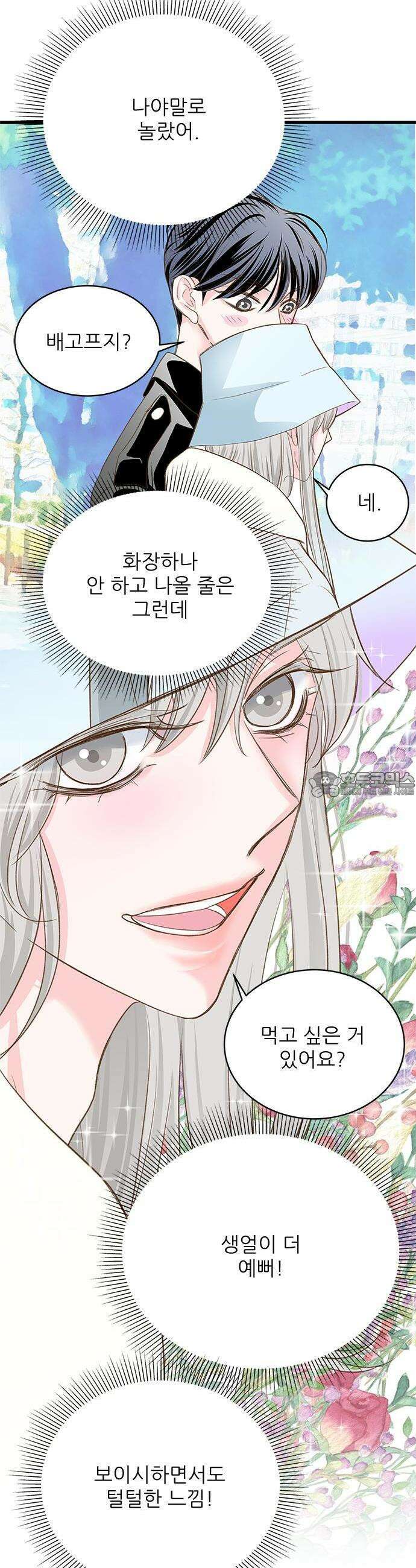 [BL]네가 먼저 좋아했잖아! 03． 진작 말하지 그랬어 4
