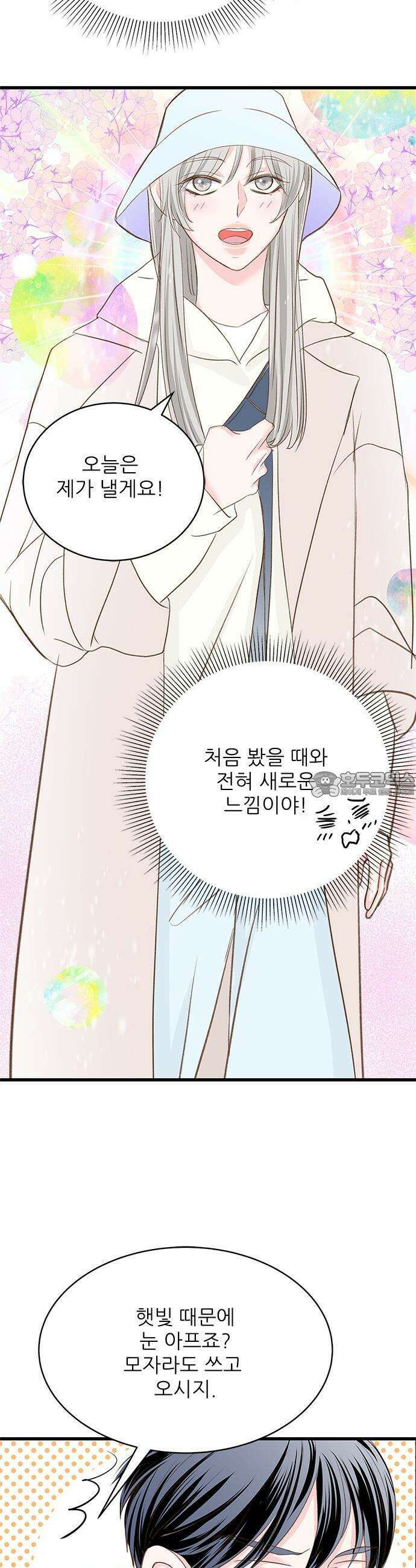 [BL]네가 먼저 좋아했잖아! 03． 진작 말하지 그랬어 5