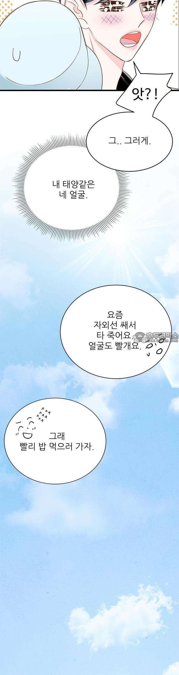 [BL]네가 먼저 좋아했잖아! 03． 진작 말하지 그랬어 6