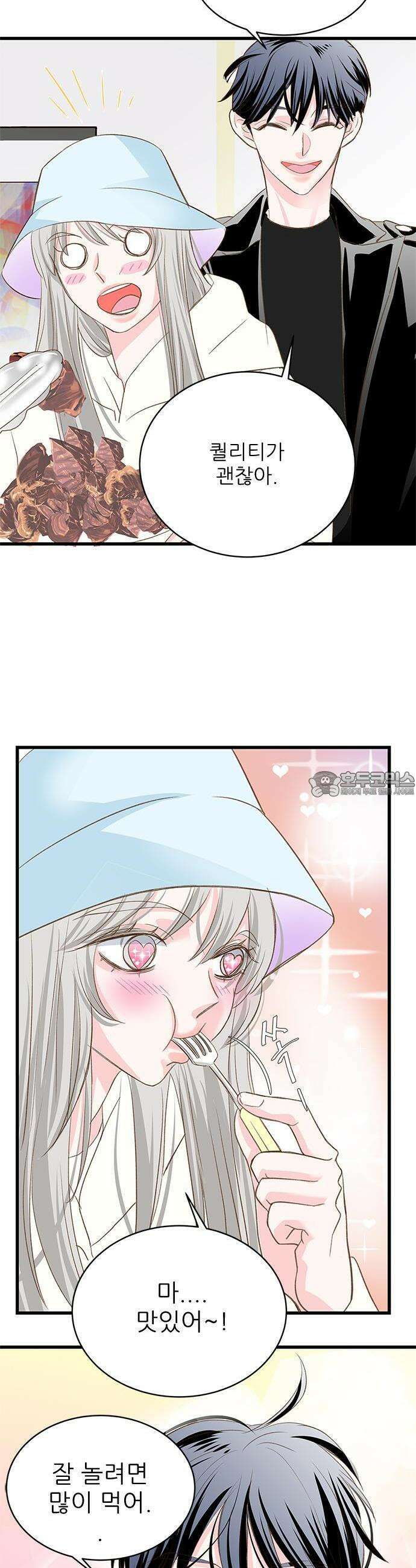 [BL]네가 먼저 좋아했잖아! 03． 진작 말하지 그랬어 8