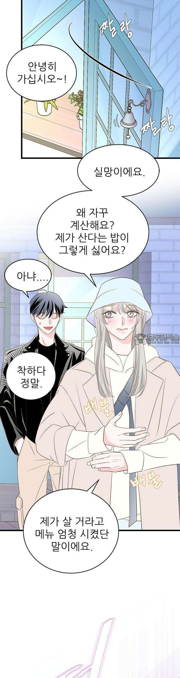 [BL]네가 먼저 좋아했잖아! 03． 진작 말하지 그랬어 16
