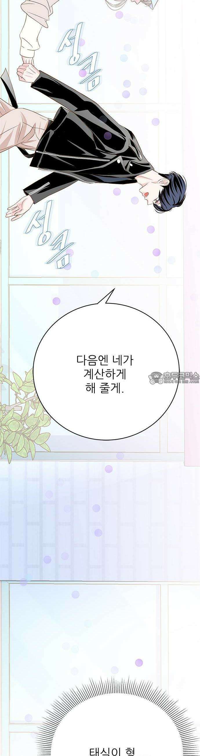 [BL]네가 먼저 좋아했잖아! 03． 진작 말하지 그랬어 18