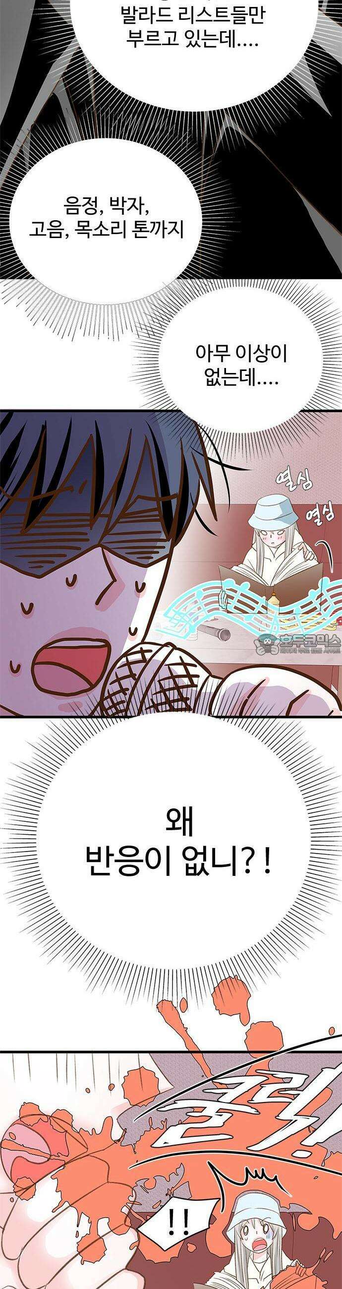 [BL]네가 먼저 좋아했잖아! 03． 진작 말하지 그랬어 23