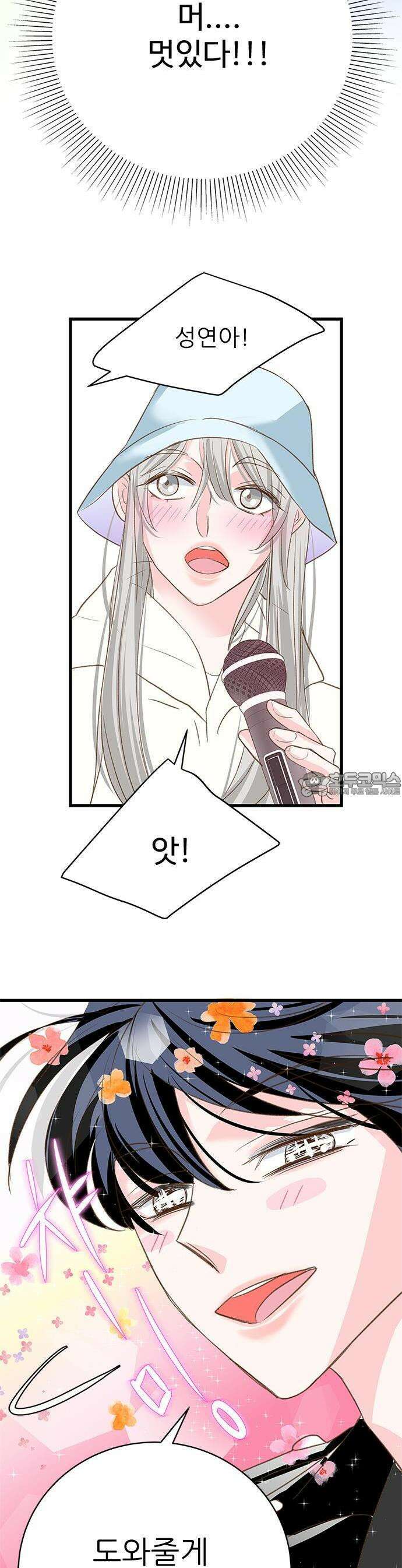 [BL]네가 먼저 좋아했잖아! 03． 진작 말하지 그랬어 30