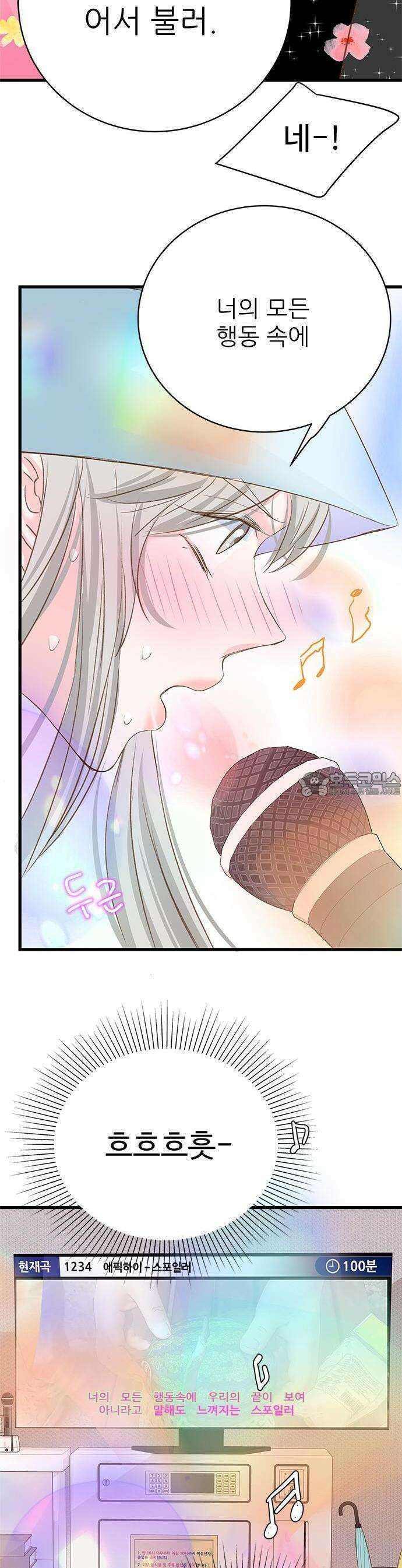 [BL]네가 먼저 좋아했잖아! 03． 진작 말하지 그랬어 31