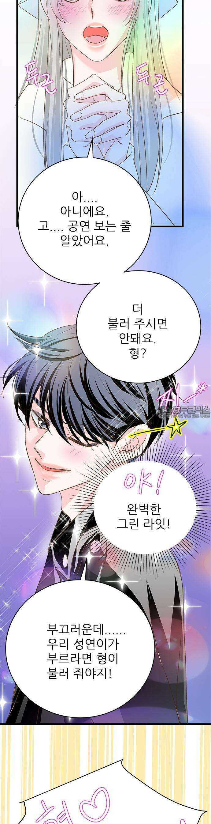 [BL]네가 먼저 좋아했잖아! 03． 진작 말하지 그랬어 35