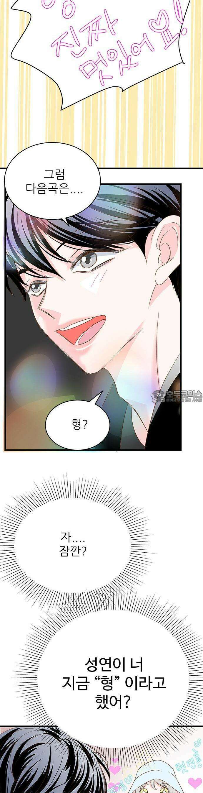 [BL]네가 먼저 좋아했잖아! 03． 진작 말하지 그랬어 36