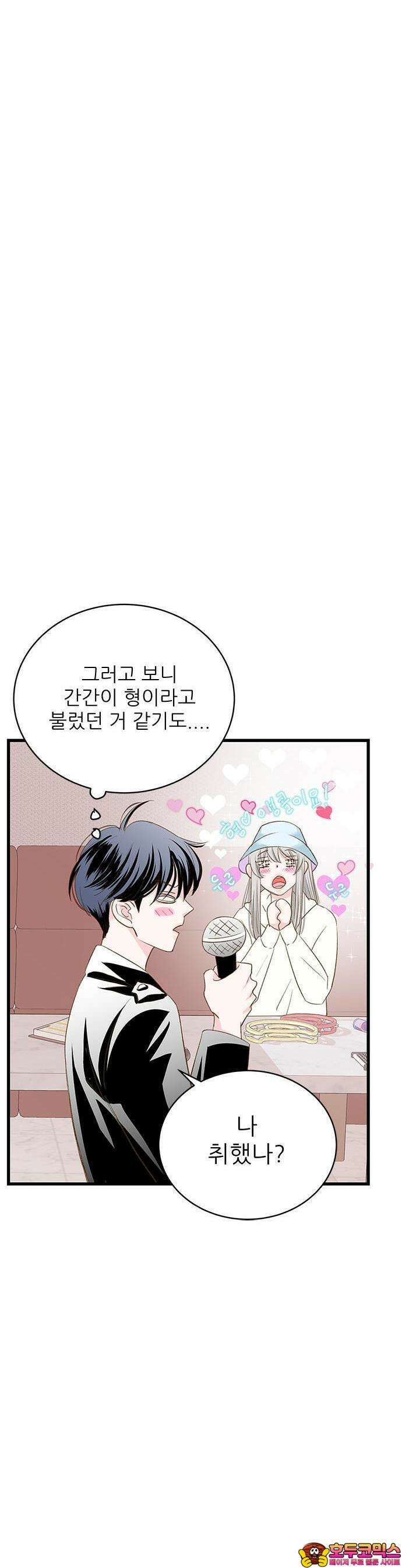 [BL]네가 먼저 좋아했잖아! 03． 진작 말하지 그랬어 38