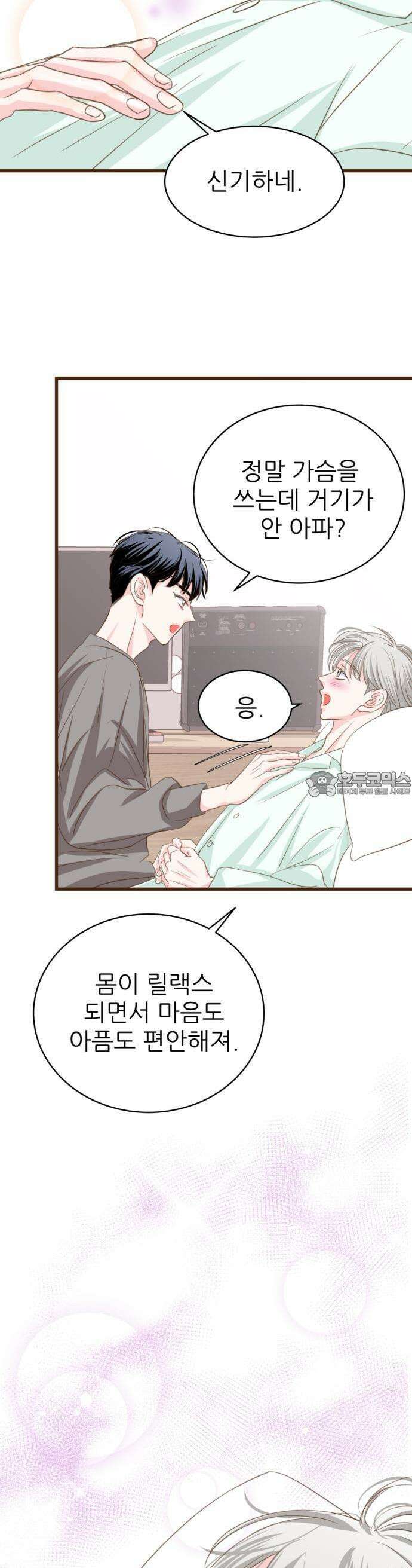 [BL]네가 먼저 좋아했잖아! 12． 형이랑 친해지고 싶었으면 사우나를 가야지! 3