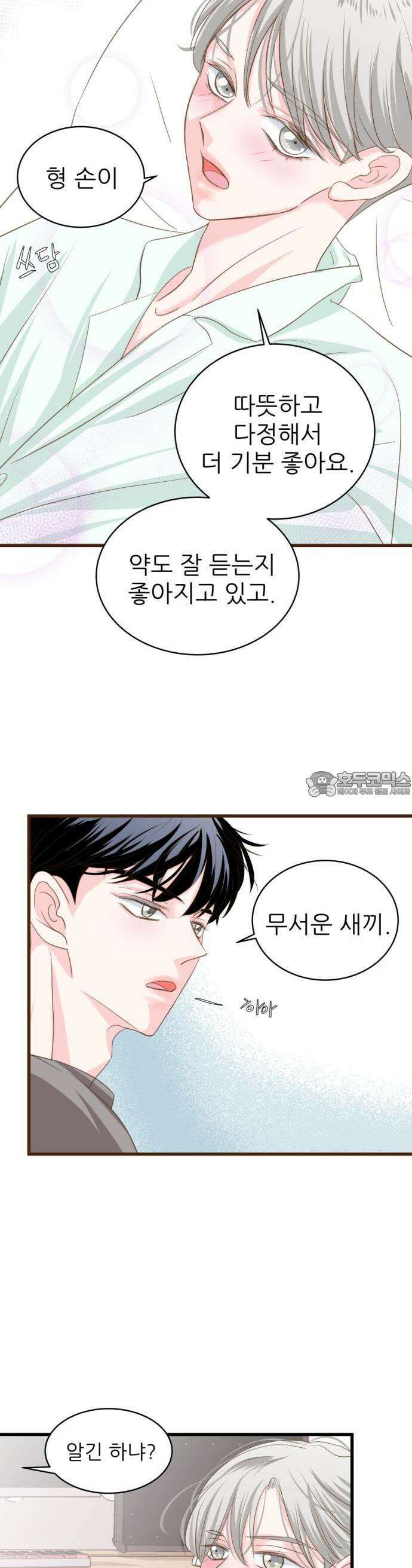 [BL]네가 먼저 좋아했잖아! 12． 형이랑 친해지고 싶었으면 사우나를 가야지! 4