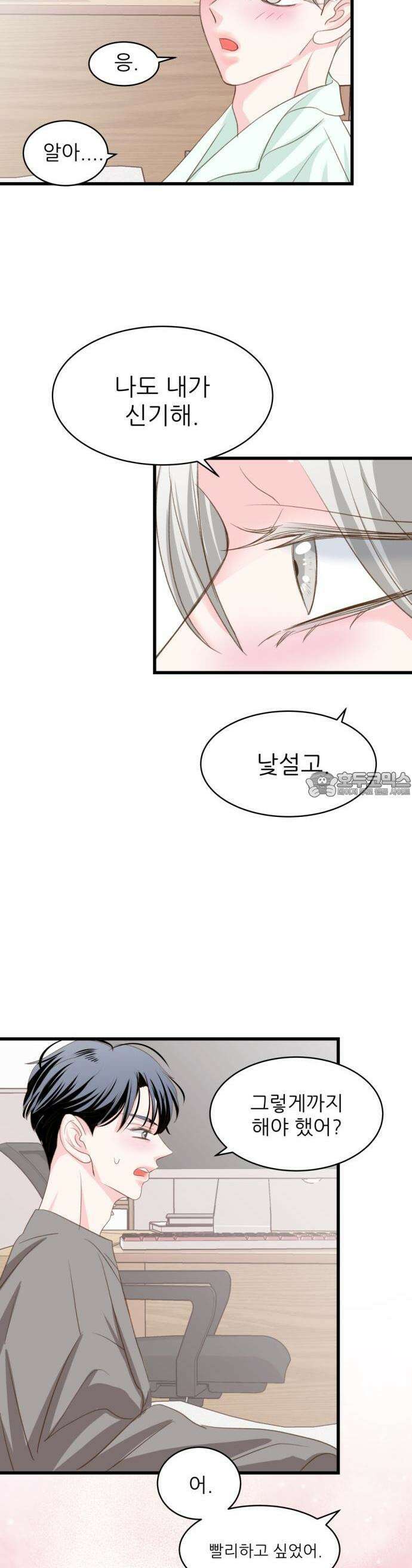 [BL]네가 먼저 좋아했잖아! 12． 형이랑 친해지고 싶었으면 사우나를 가야지! 5
