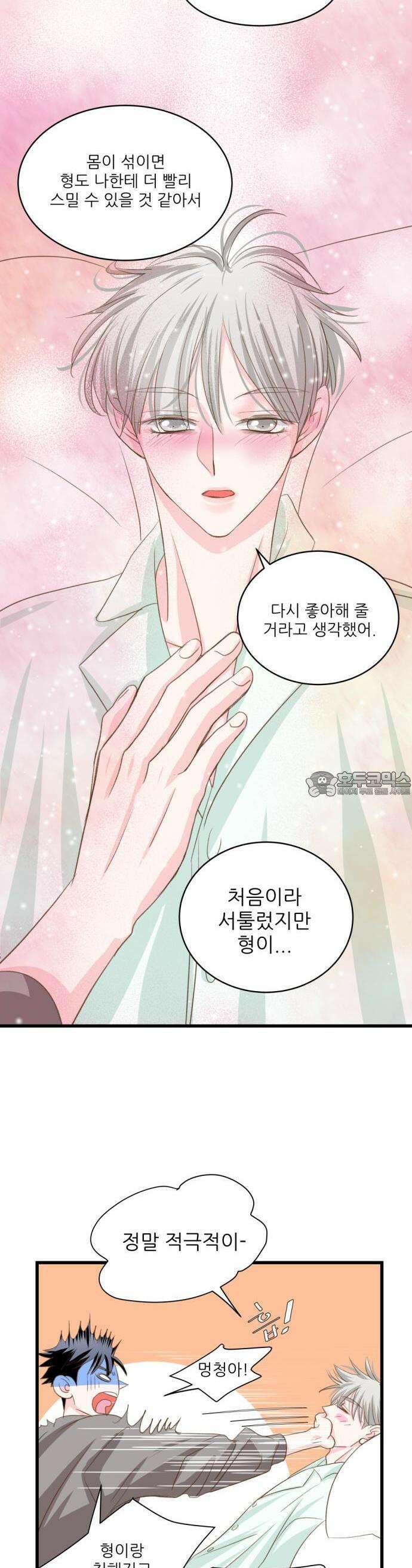 [BL]네가 먼저 좋아했잖아! 12． 형이랑 친해지고 싶었으면 사우나를 가야지! 6