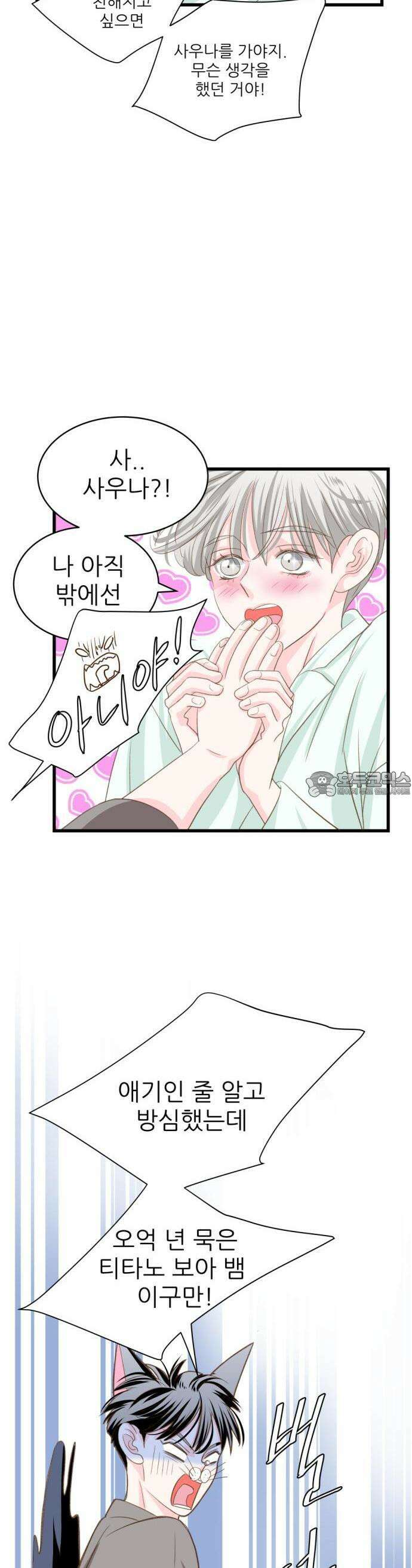 [BL]네가 먼저 좋아했잖아! 12． 형이랑 친해지고 싶었으면 사우나를 가야지! 7