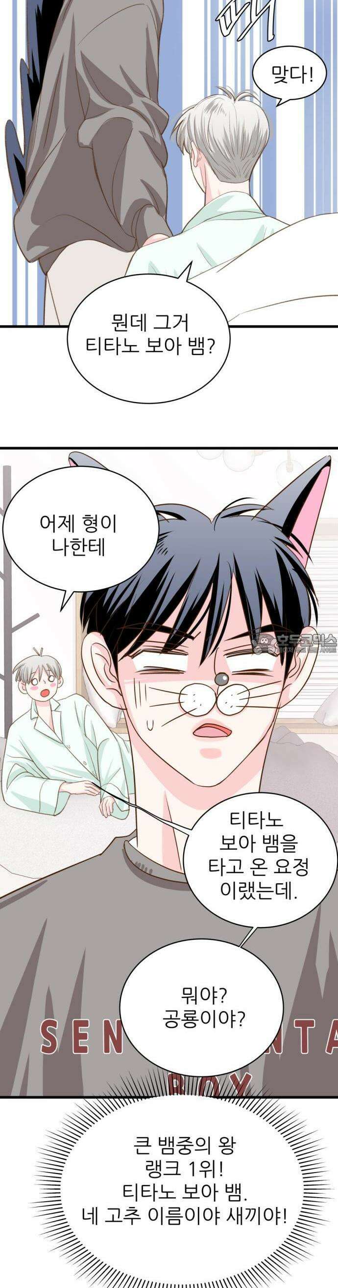 [BL]네가 먼저 좋아했잖아! 12． 형이랑 친해지고 싶었으면 사우나를 가야지! 8