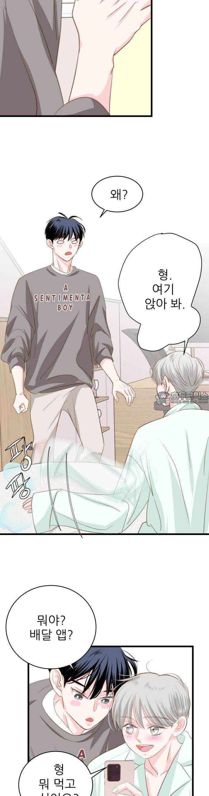 [BL]네가 먼저 좋아했잖아! 12． 형이랑 친해지고 싶었으면 사우나를 가야지! 11