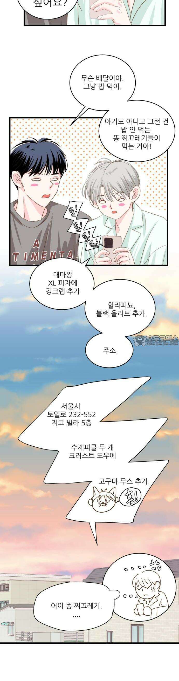 [BL]네가 먼저 좋아했잖아! 12． 형이랑 친해지고 싶었으면 사우나를 가야지! 12