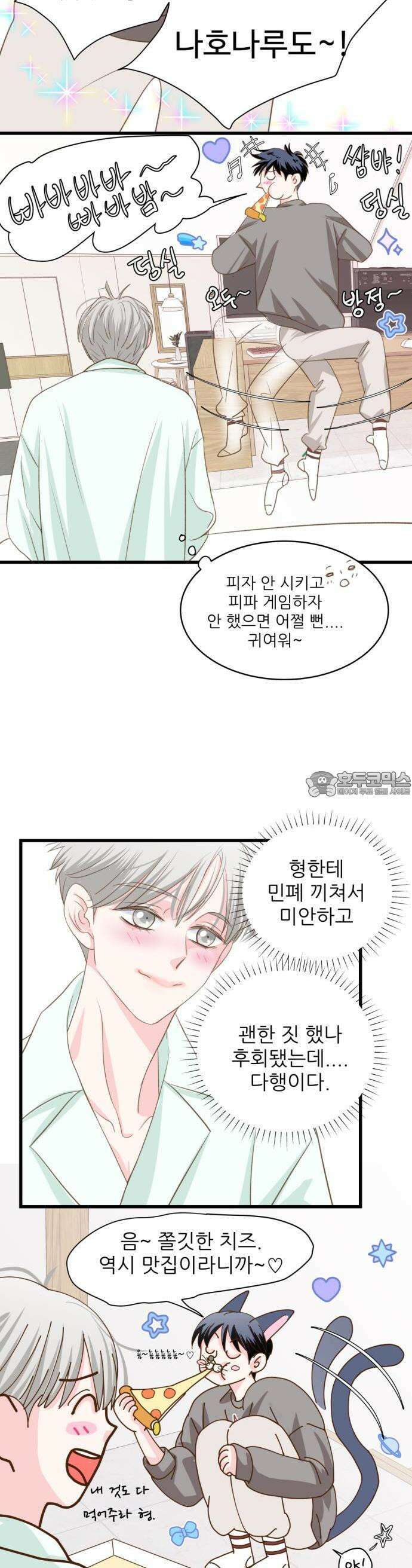 [BL]네가 먼저 좋아했잖아! 12． 형이랑 친해지고 싶었으면 사우나를 가야지! 14