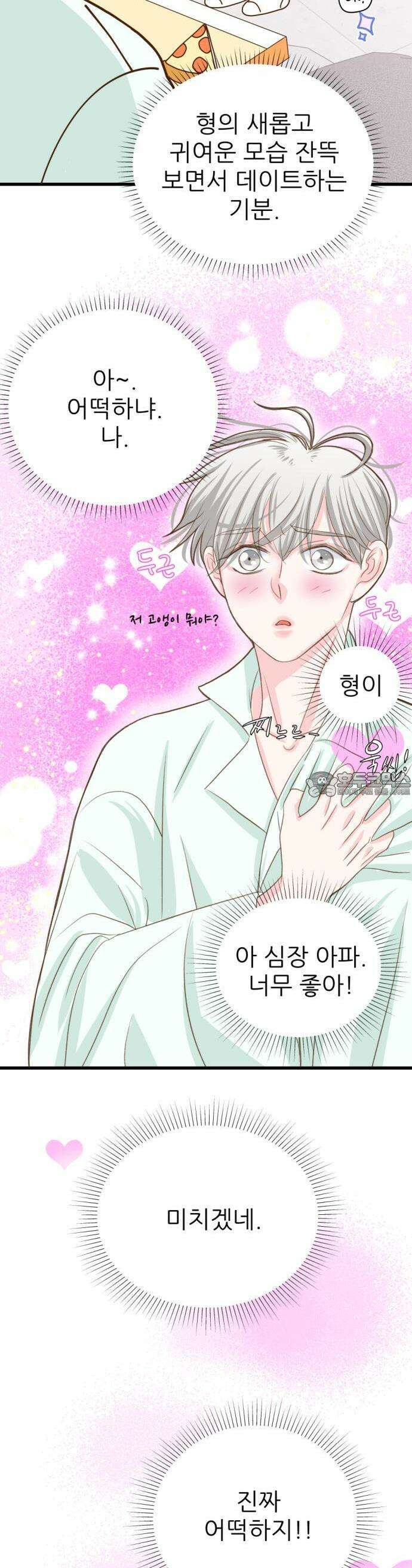 [BL]네가 먼저 좋아했잖아! 12． 형이랑 친해지고 싶었으면 사우나를 가야지! 15