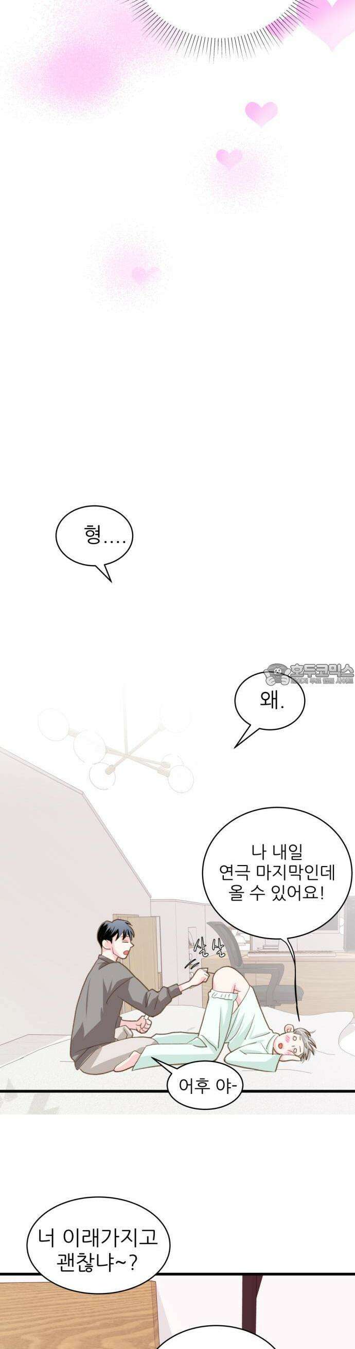 [BL]네가 먼저 좋아했잖아! 12． 형이랑 친해지고 싶었으면 사우나를 가야지! 16