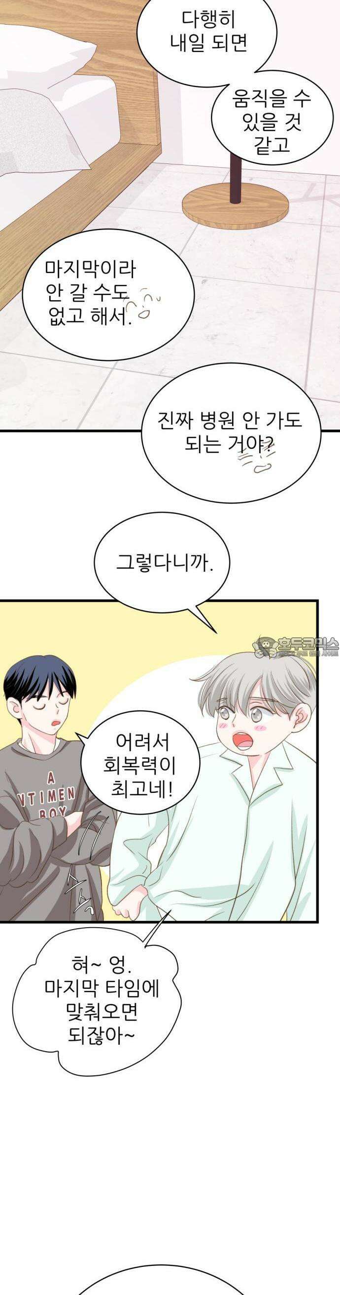 [BL]네가 먼저 좋아했잖아! 12． 형이랑 친해지고 싶었으면 사우나를 가야지! 17