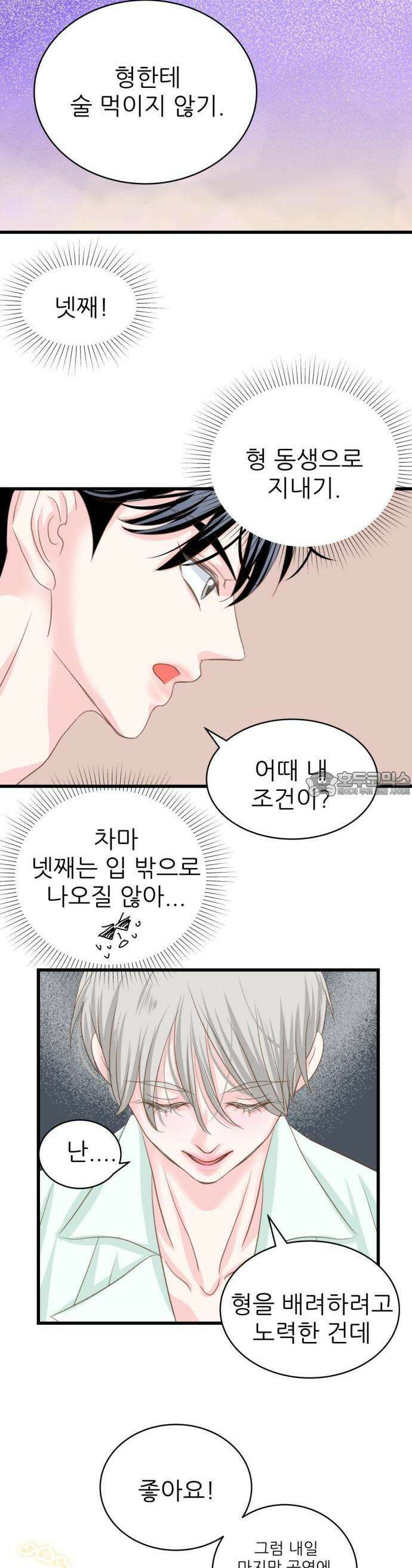 [BL]네가 먼저 좋아했잖아! 12． 형이랑 친해지고 싶었으면 사우나를 가야지! 20