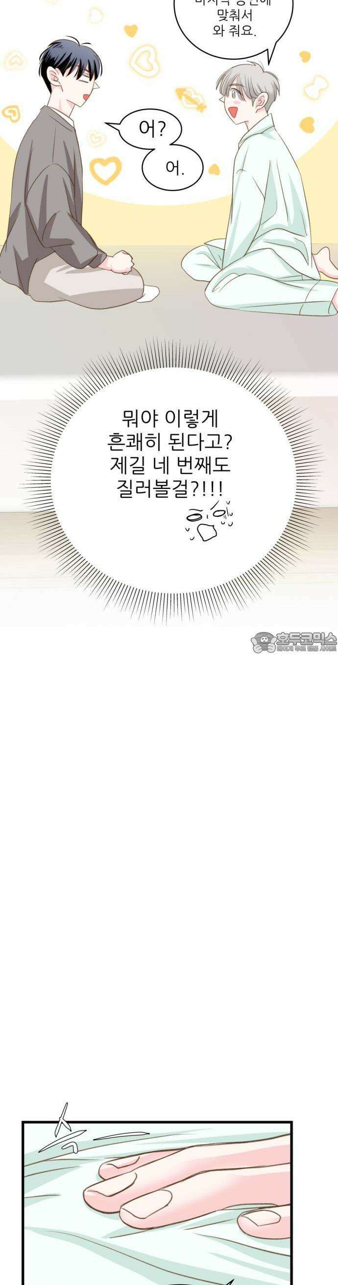 [BL]네가 먼저 좋아했잖아! 12． 형이랑 친해지고 싶었으면 사우나를 가야지! 21