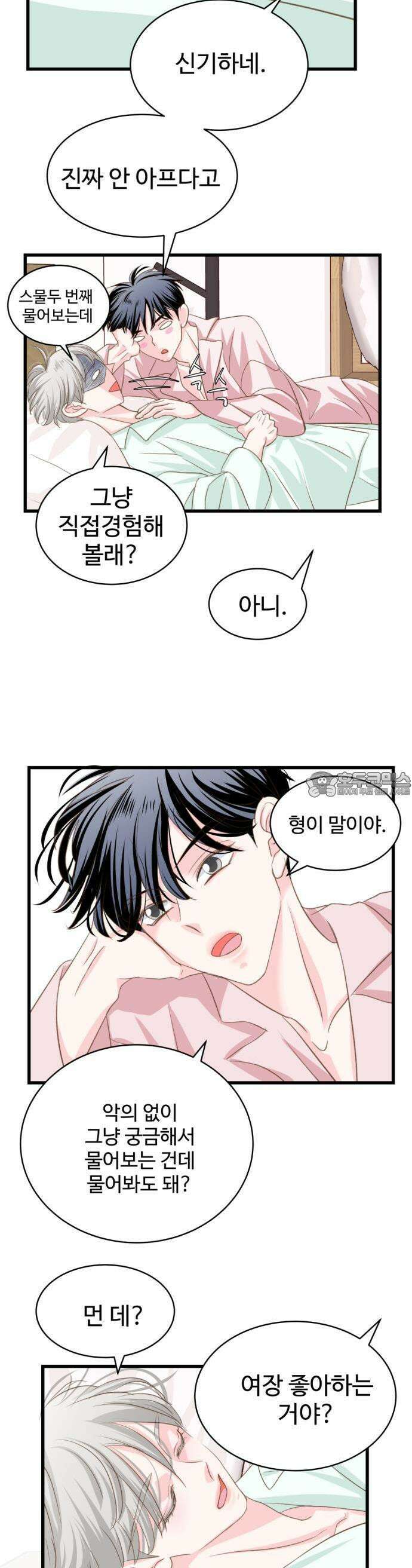 [BL]네가 먼저 좋아했잖아! 12． 형이랑 친해지고 싶었으면 사우나를 가야지! 22