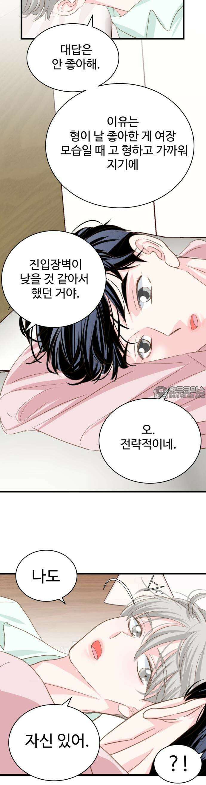 [BL]네가 먼저 좋아했잖아! 12． 형이랑 친해지고 싶었으면 사우나를 가야지! 23